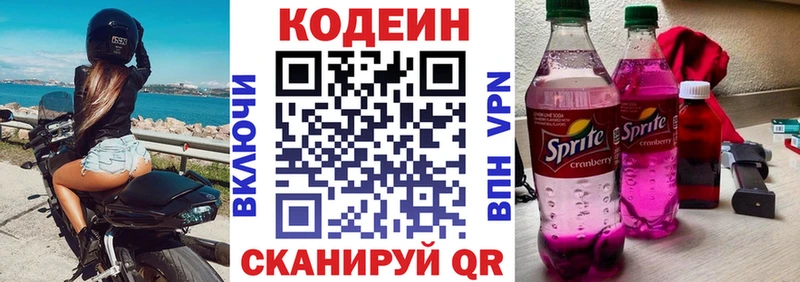 Кодеин Purple Drank Щёкино